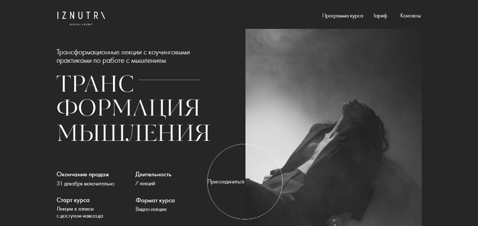 [Iznutri] Екатерина Гомзова - Трансформация мышлен_0.png